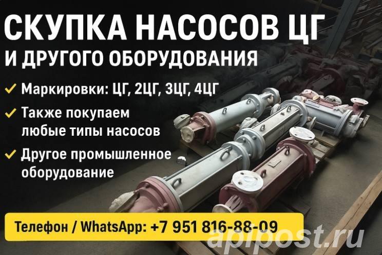 Скупка насосов цг выкупаем дороже конкурентов - Тюмень