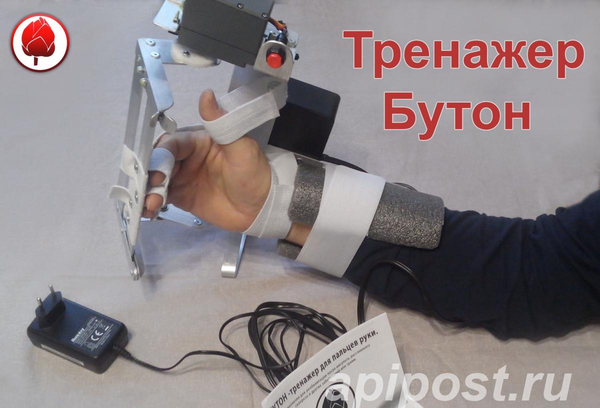 Рука после инсульта. Тренажер для рук Бутон.