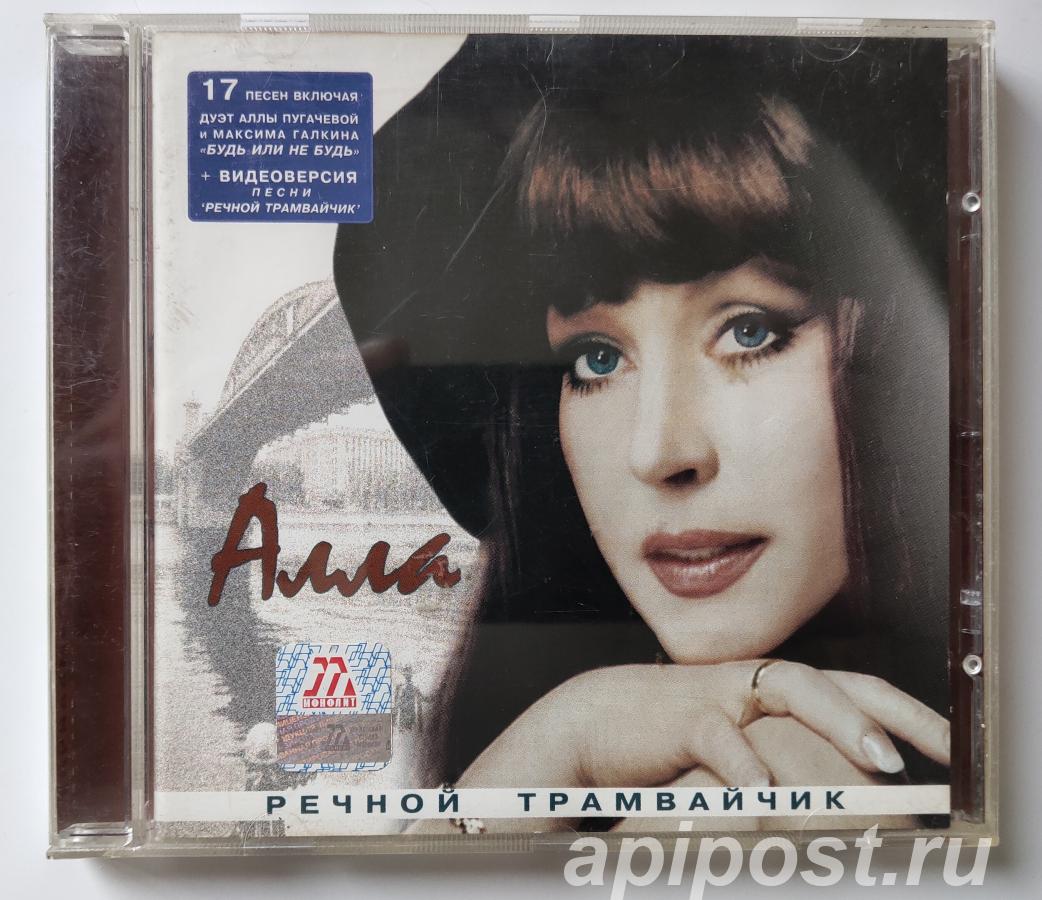 Алла Пугачева. Речной Трамвайчик 2001 - Москва
