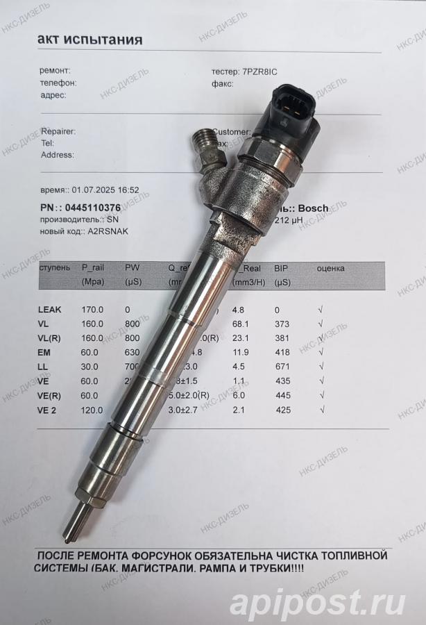 0445110376 форсунка газель б у - Одинцово