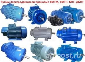 Куплю Электродвигатели Крановые Марок 4МТМ, 4МТН, МТН, - Трехгорный