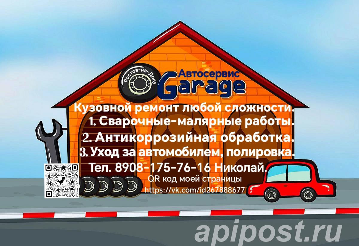 Кузовной ремонт Ростов-на-Дону.