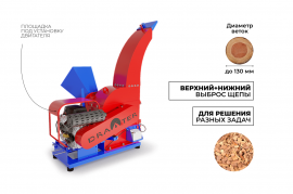 Промышленный утилизатор-щепорез DraXter УЩ-550Э элект без...