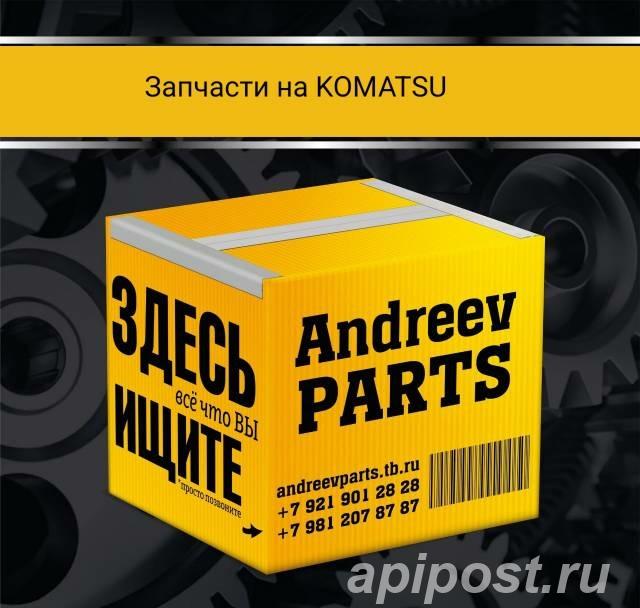 Запчасти на спецтехнику Komatsu - Санкт-Петербург