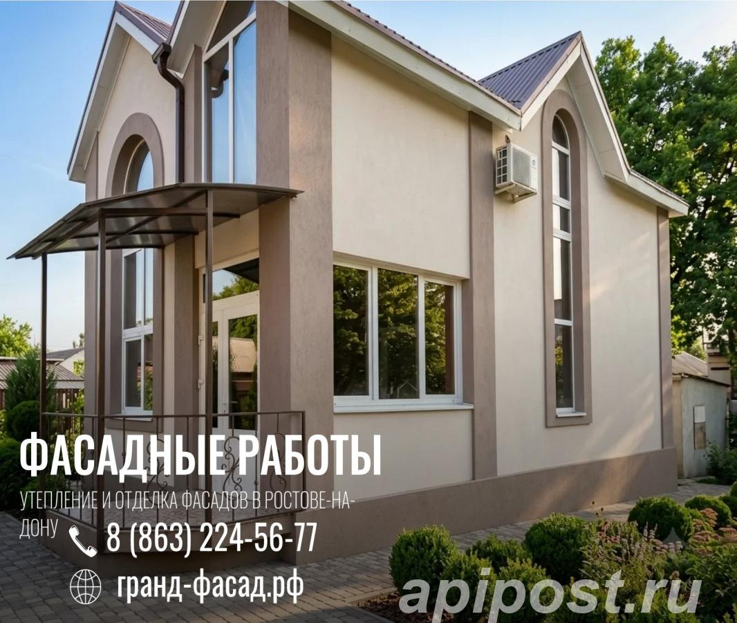 Профессиональное утепление и отделка фасадов в... - Ростов-на-Дону
