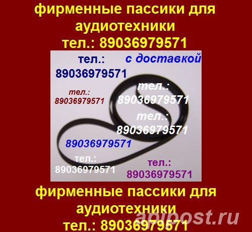 Пассик для Sharp VZ-V3 Япония, ремень пасик для Шарп VZV3 - Москва