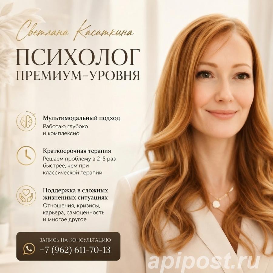 Психолог премиум-уровня - Москва