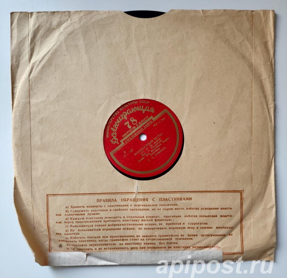 С. А. Самосуд. Концертный Вальс Вальс 2 У К 10, 78 RPM