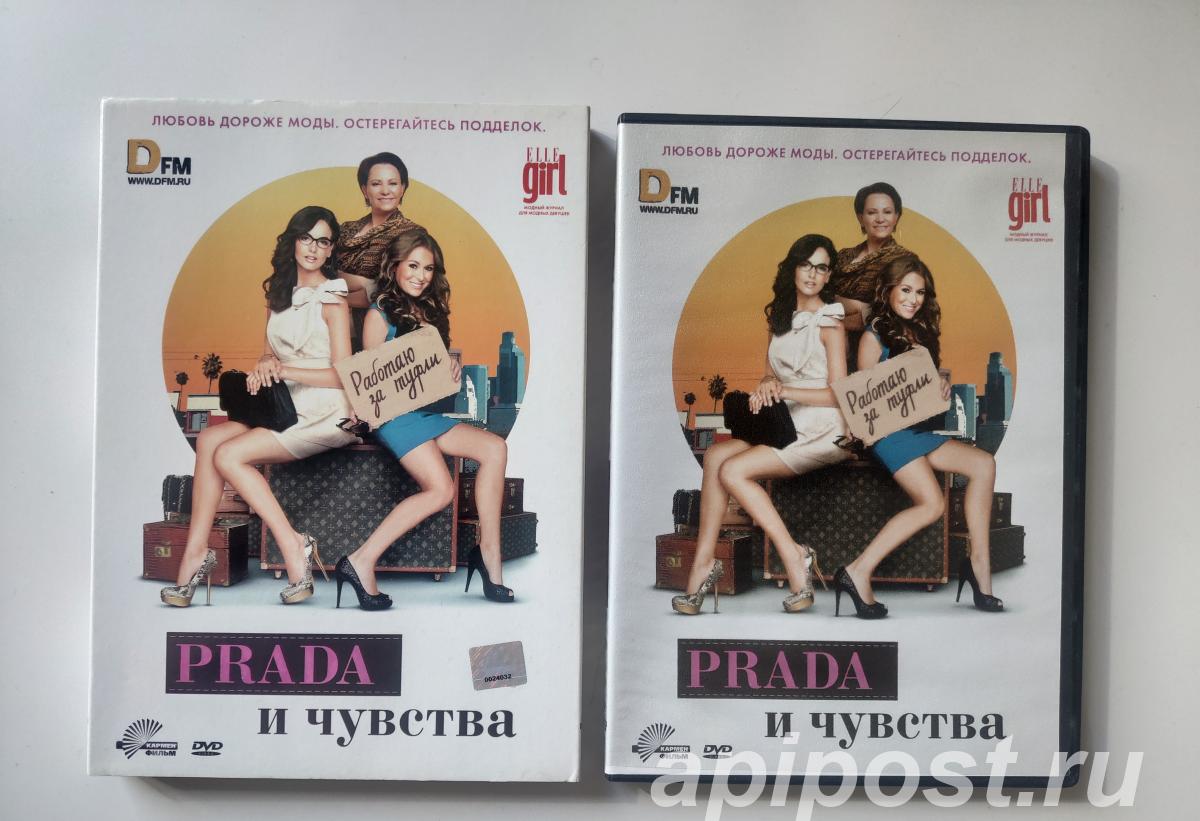 Prada и чувства From Prada to Nada 2011 в SlipCase - Москва