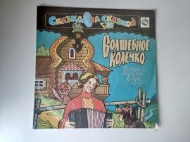Волшебное Колечко 1993 Сказка