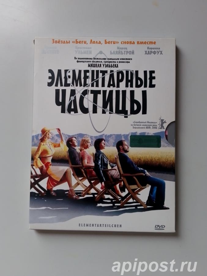 Элементарные частицы Elementary Particles Elementarteilchen... - Москва