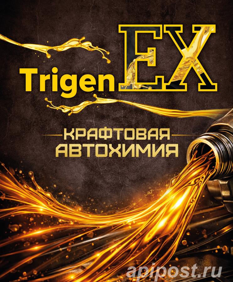 TrigenEX TR L-3 Универсальная синяя смазка. - Санкт-Петербург