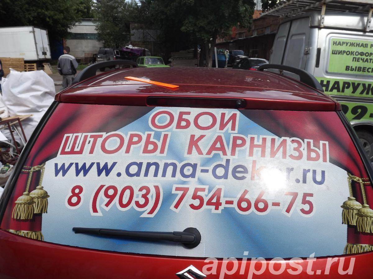 Перфорированная пленка на заднее стекло автомобиля - Москва