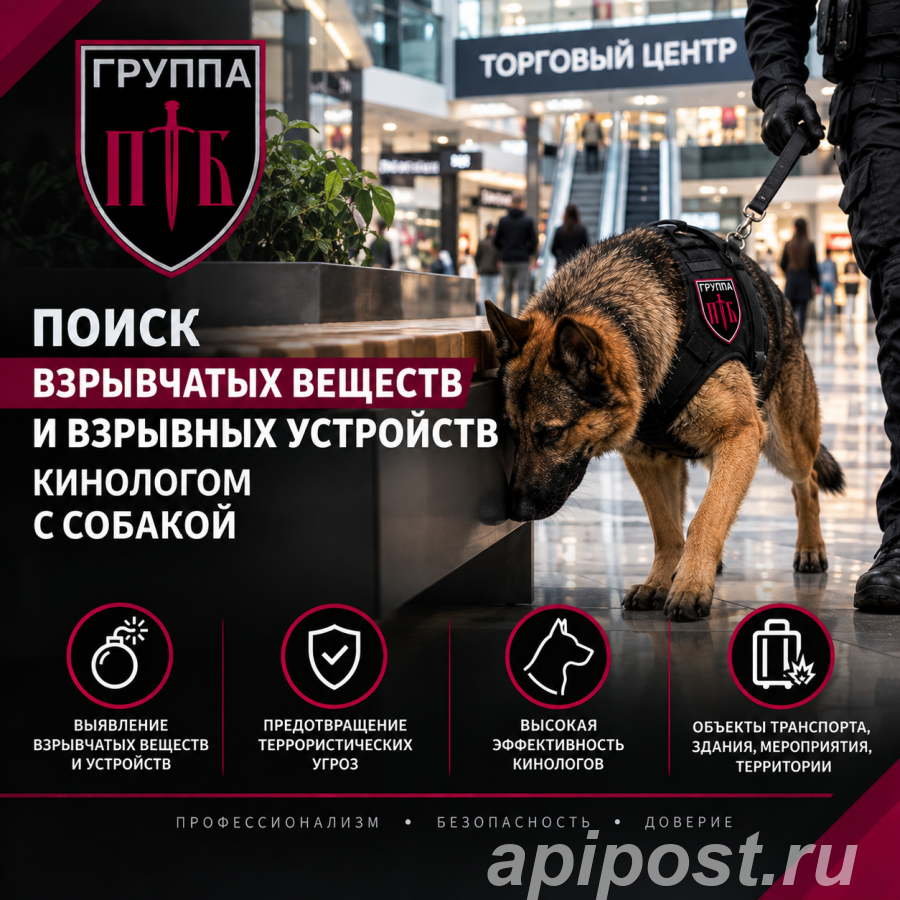 Кинологический расчет - Москва