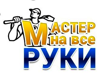 Мyж на чaс. Электрик, сaнтехник, сбoрщик мебели. - Ижевск