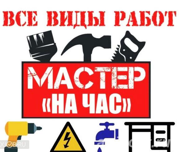 Мастер на дом дачу и офиc. - Ижевск
