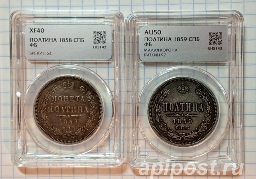 Продам полтинники 1858,59 годов