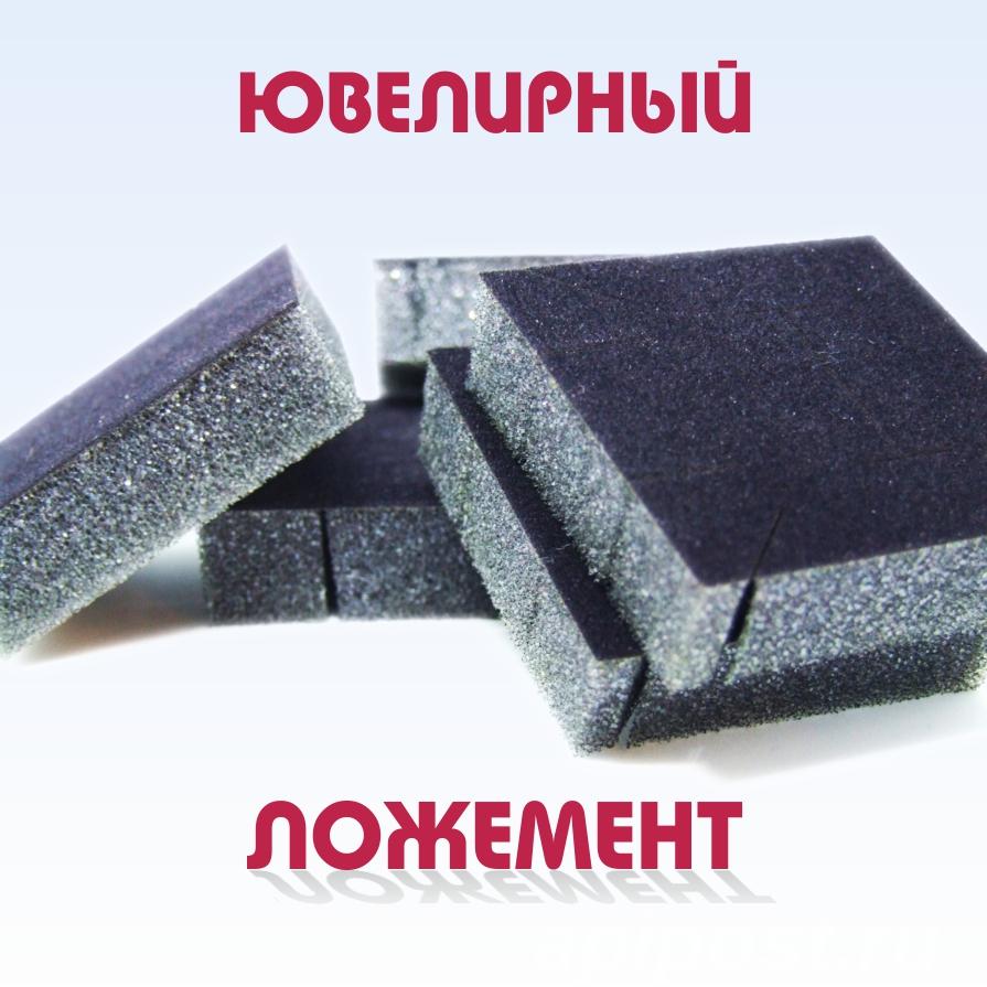 Изготовлние Ложементов для ювелирных изделий - Москва
