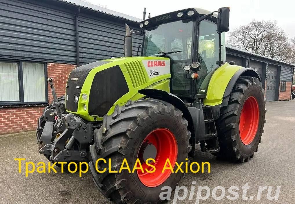 Трактор CLAAS Axion 850, 2022 г. в. - Санкт-Петербург