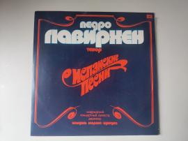 Pedro Lavirgen Педро Лавирхен. Испанские Песни 1977