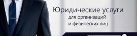Юридическая помощь. Банкротство. избавтесь от долгов