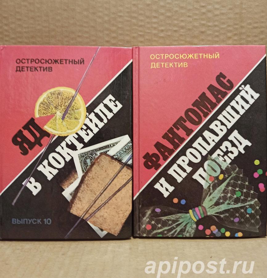 Книги Серия Остросюжетный детектив. Цена за всё