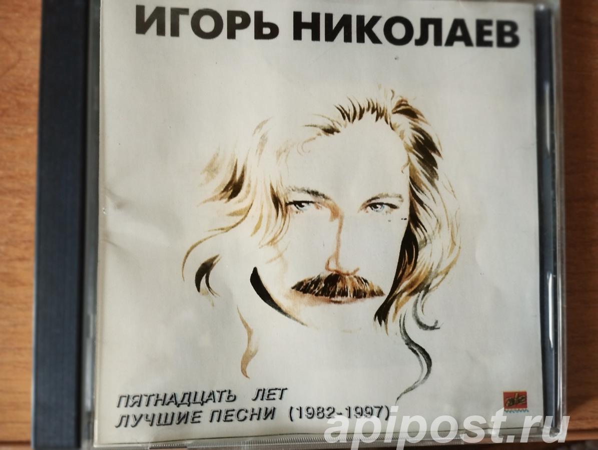 Игорь Николаев музыкальный СД диск - Самара