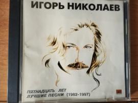 Игорь Николаев музыкальный СД диск