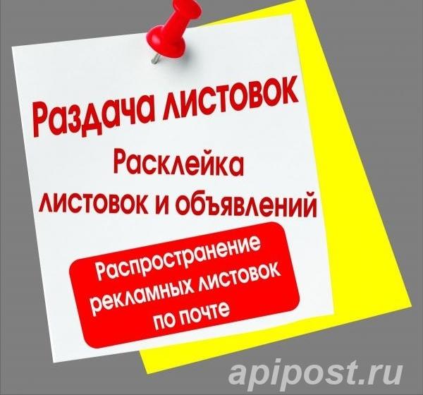 Распространение листовок и расклейка в городе Смоленске - Смоленск