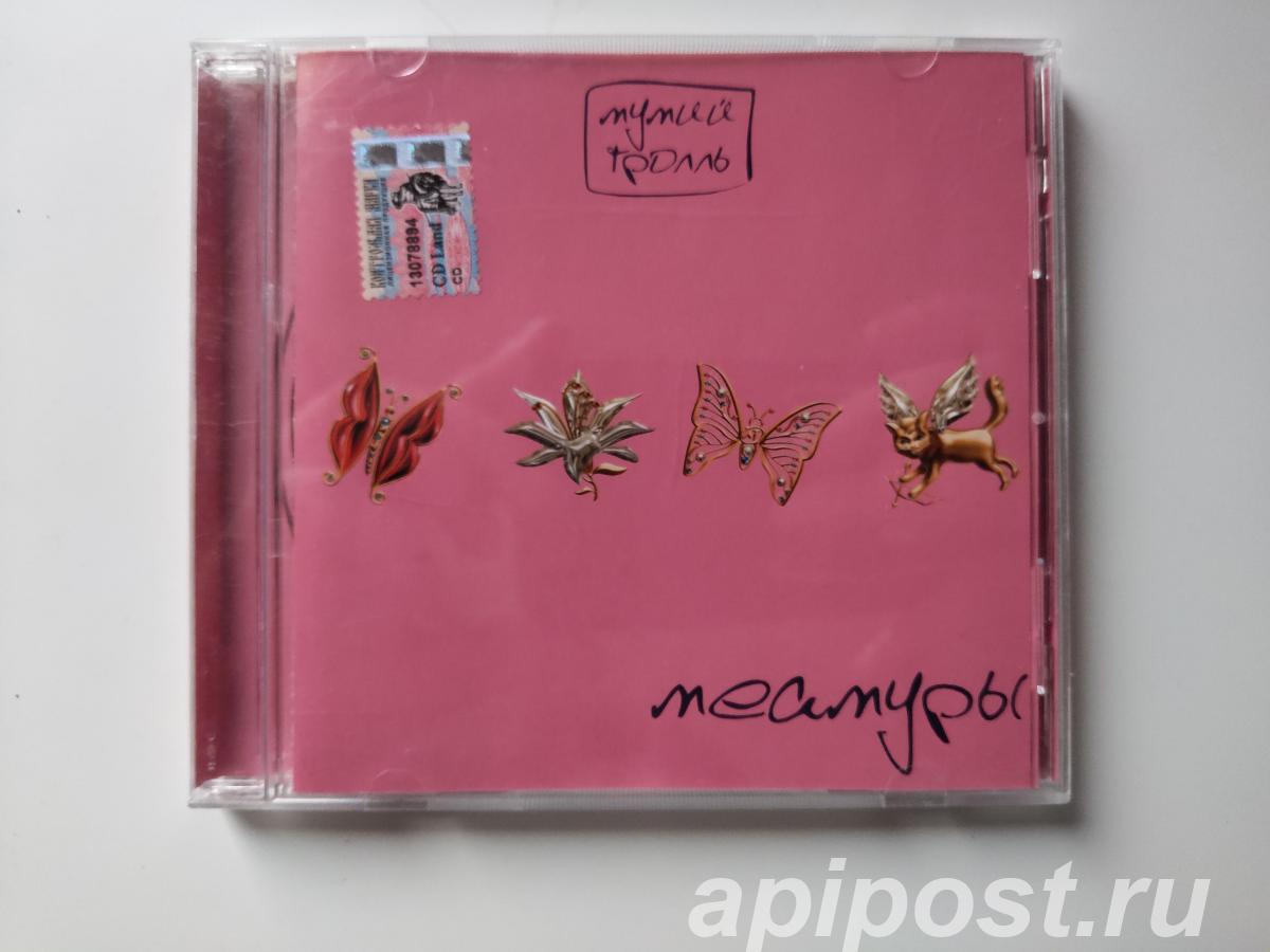 Мумий Тролль. Меамуры 2002 - Москва