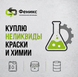 Закупаем грунтовки, шпатлёвки и герметики с истёкшим сроком