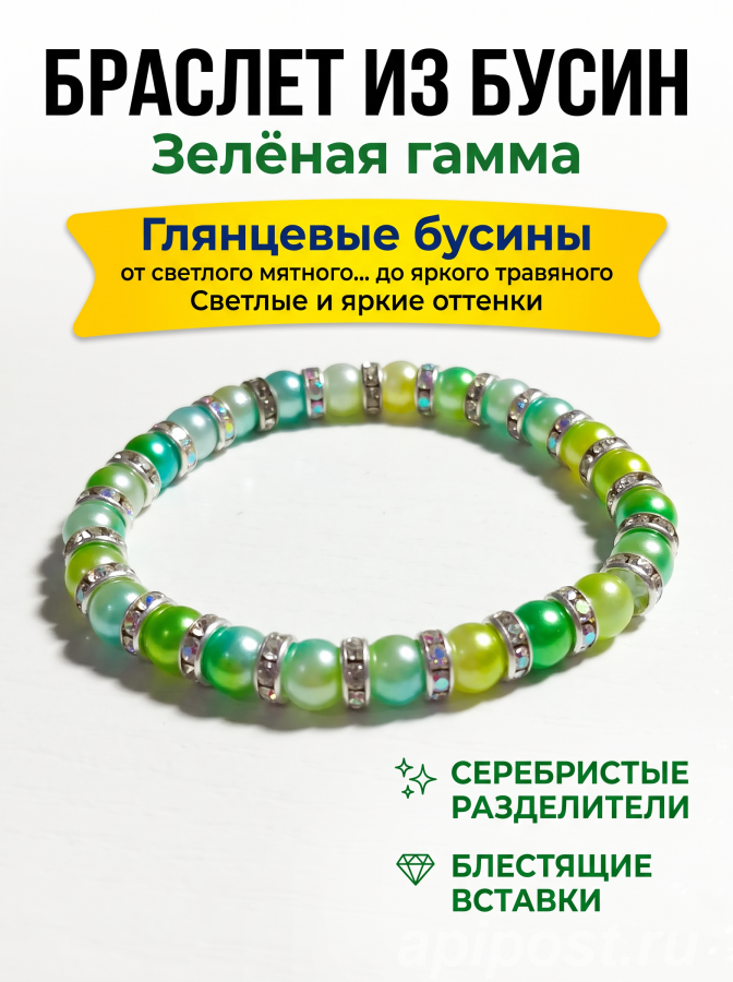 Браслеты Изумрудный рассвет, Сиреневый прибой, Жемчужная... - Архангельское