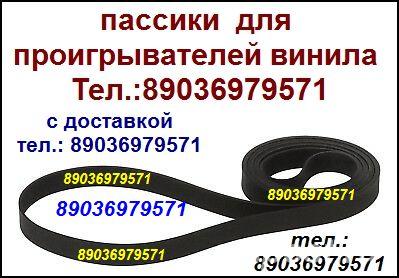 японский пассик для Akai AP-B110 Акаи APB110 ремень - Москва