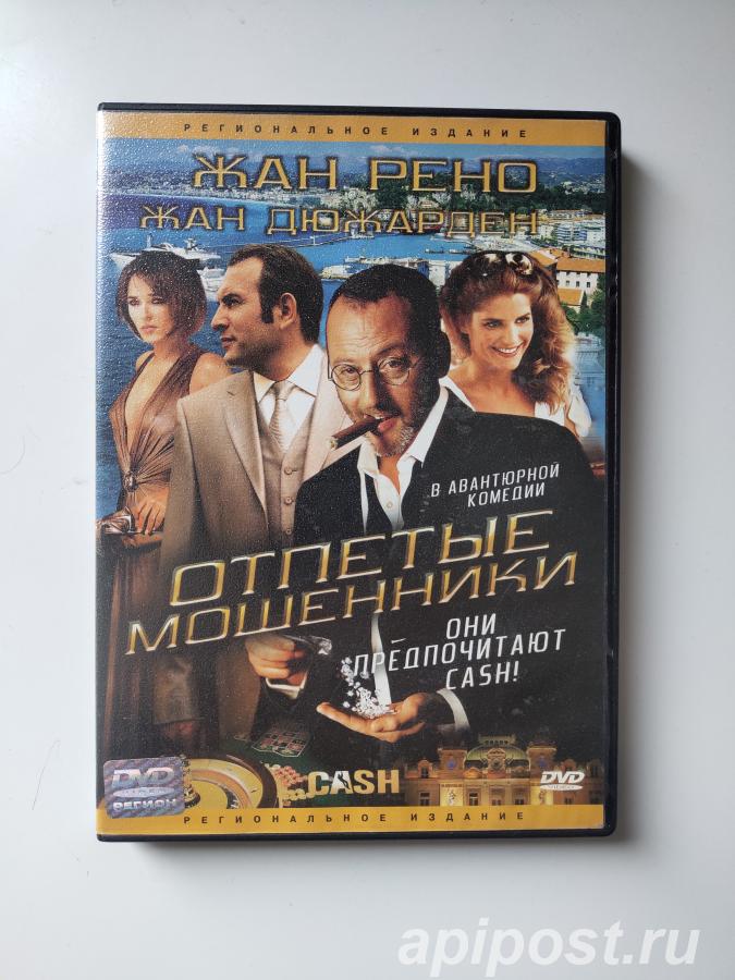 Отпетые мошенники Cash 2008 - Москва