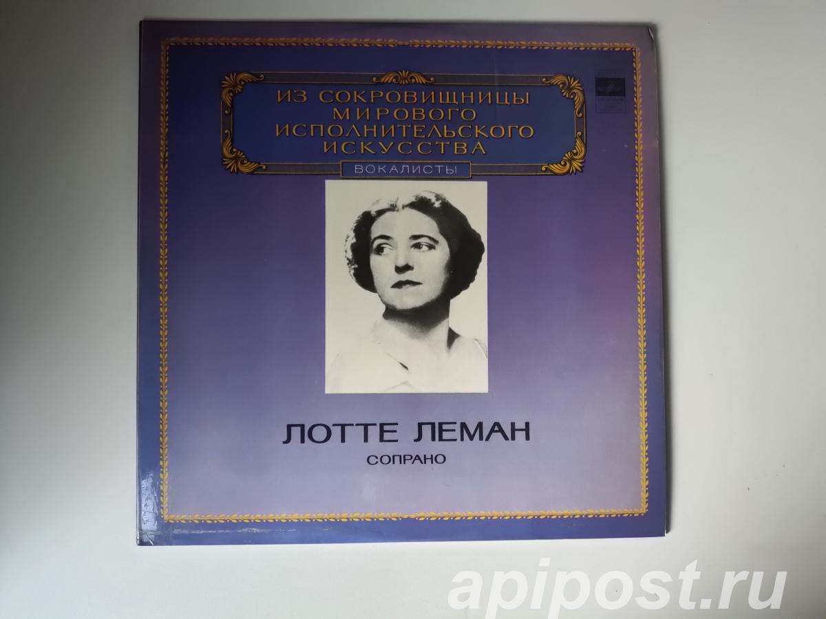 Lotte Lehmann. Soprano 1982 R. Schumann