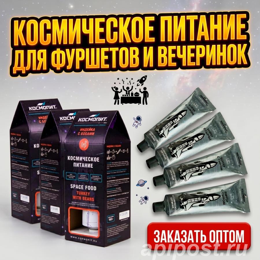 Хит для корпоративов космическая еда. Брендинг. Доставка - Красноярск