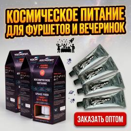 Хит для корпоративов космическая еда. Брендинг. Доставка