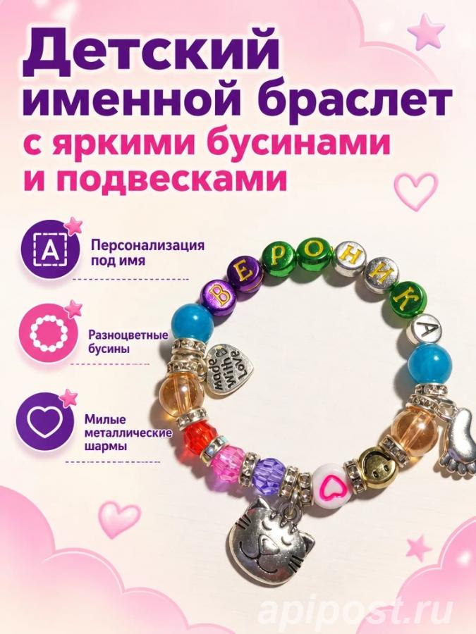 Детский браслет именной - Архангельское