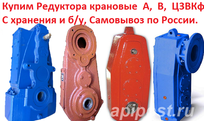 Куплю редуктора вертикальные крановые - Челябинск