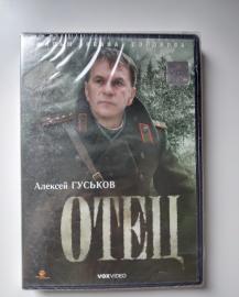 Отец 2007 Фильм dvd Запечатан