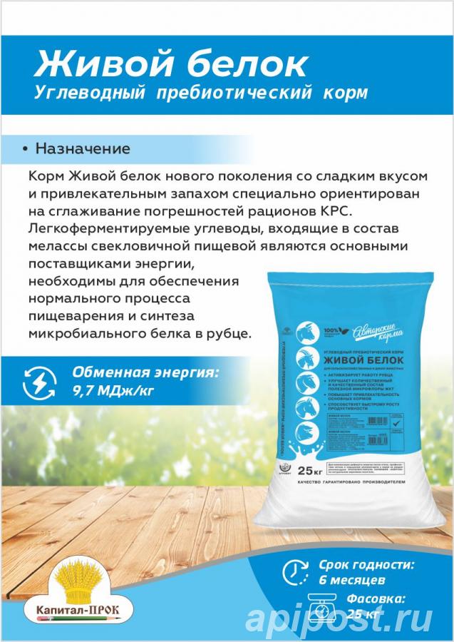 Живой белок углеводный пребиотический корм 25 кг - Санкт-Петербург