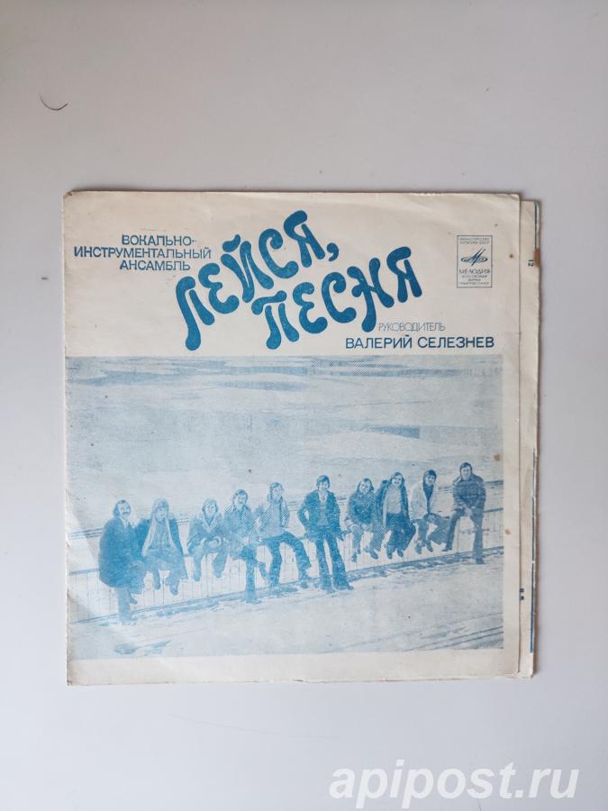 Лейся, Песня. Стучит Дождь 1976 Flexi-disc, 7 - Москва