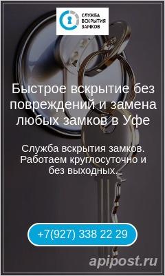 Вскрытие замков, открыть автомобиль, вскрыть сейф 24 7 - Уфа