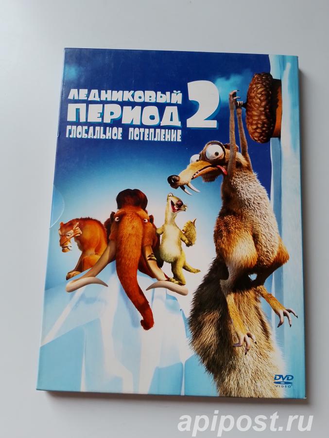 Ледниковый период Глобальное потепление Ice Age The... - Москва