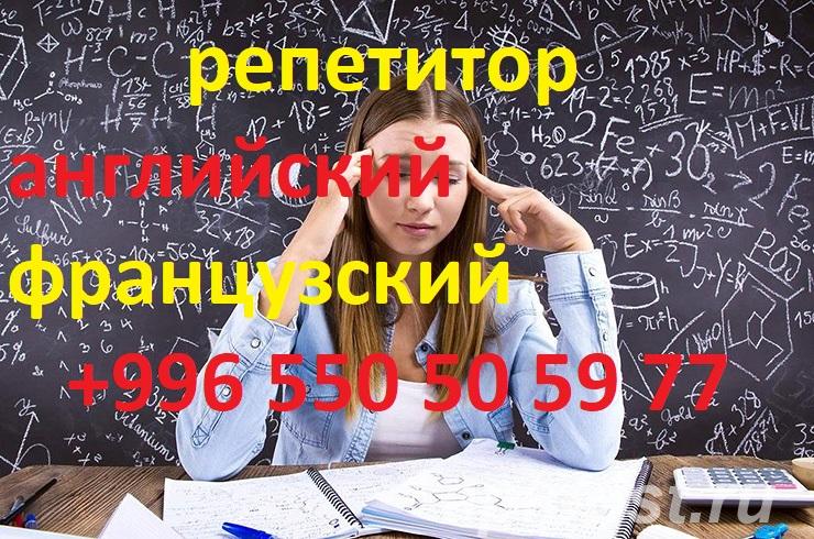 Французский и английский языки учитель репетитор... - Москва