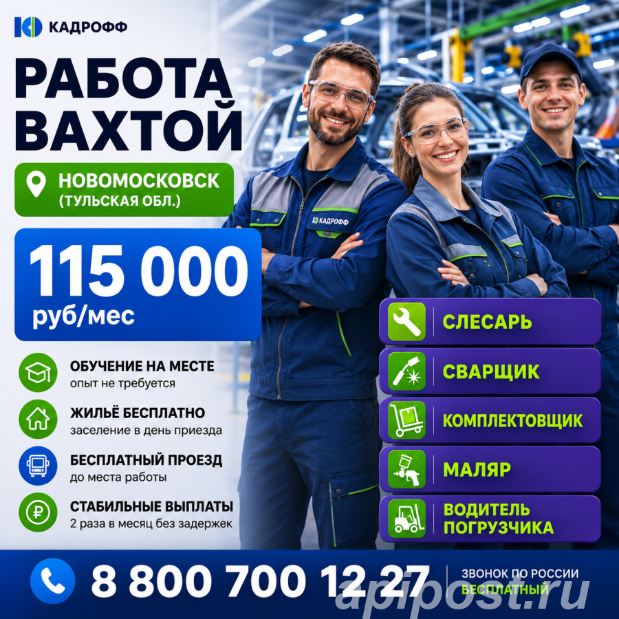 Работа вахтой на автозаводе - Вологда