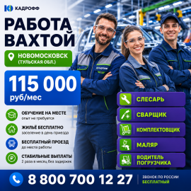 Работа вахтой на автозаводе