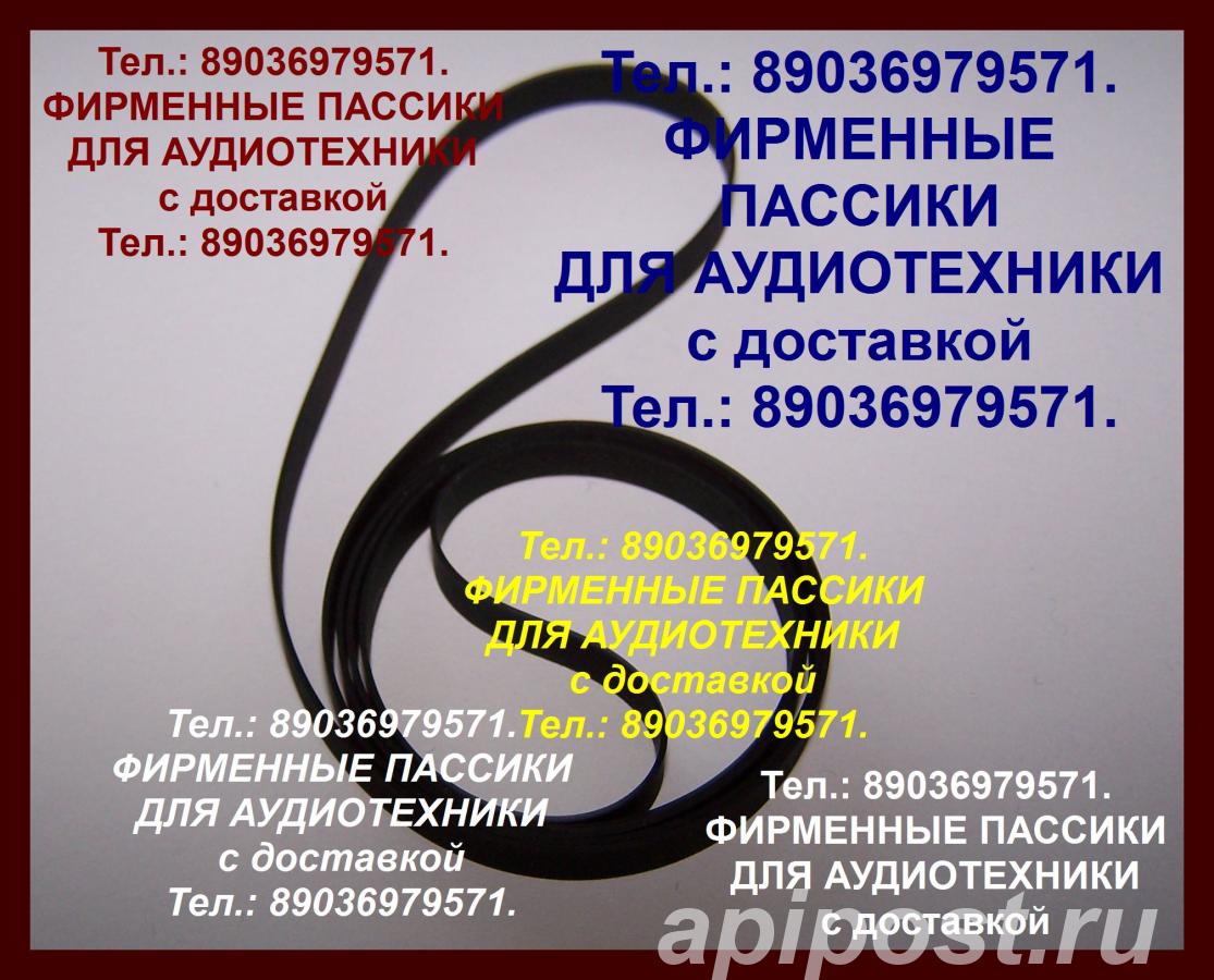 пассик sharp vz 1600 - Москва