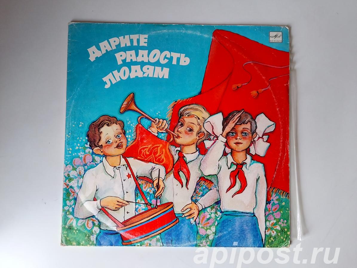 Дарите Радость Людям 1986 - Москва