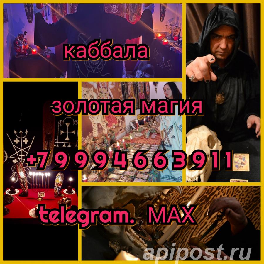 cоeдиняю cepдцa, рaзрушaю и чищу нeгaтивныe cценарии, возвpащаю... - Москва
